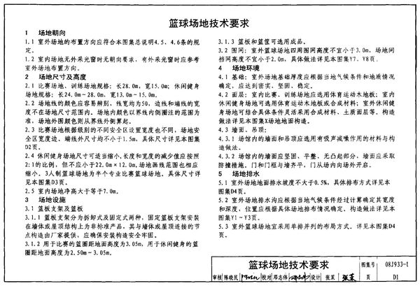 體育場(chǎng)地與設(shè)施,籃球網(wǎng)高度