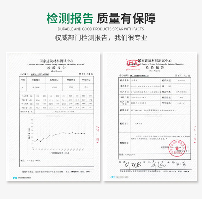 聲屏障檢測報(bào)告